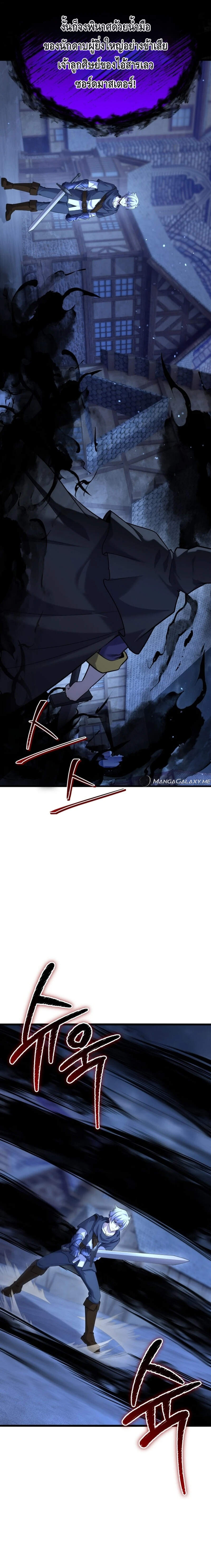 Reincarnation of the Sword Master ตอนที่ 12 แปลไทย