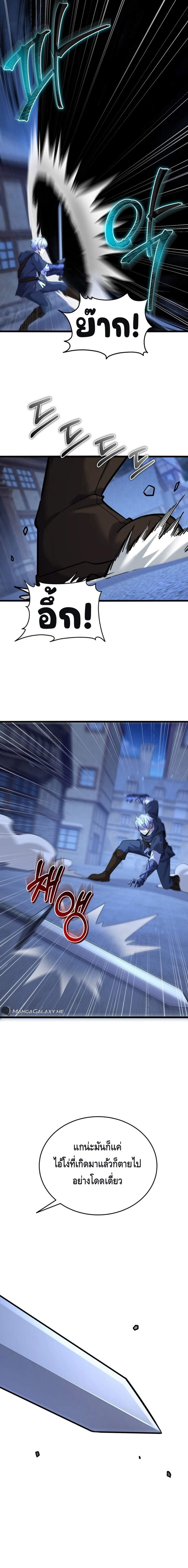 Reincarnation of the Sword Master ตอนที่ 12 แปลไทย
