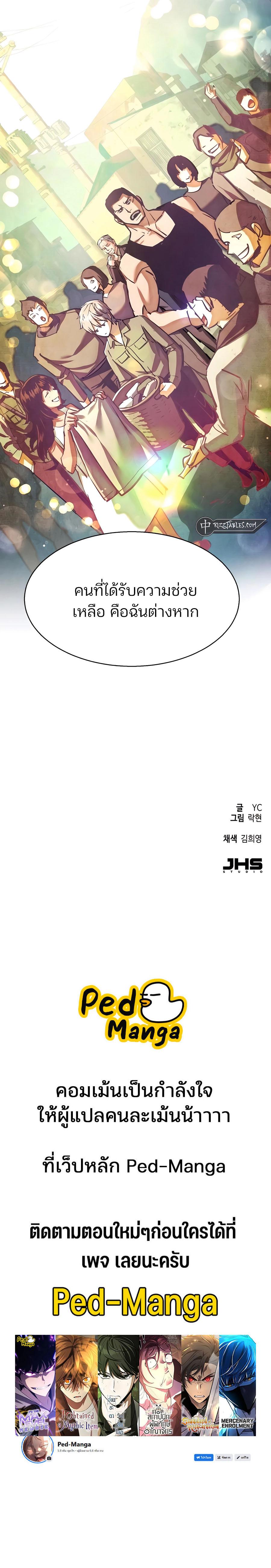 Mercenary Enrollment พี่ชายบอดี้การ์ด ตอนที่ 228 แปลไทย