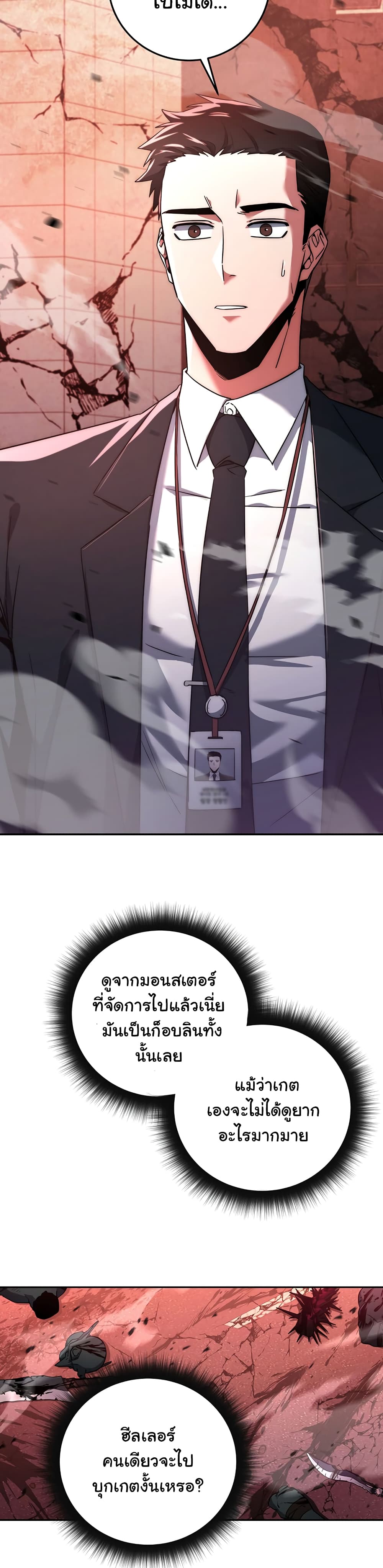 Return of the Sword God-Rank Civil Servant ตอนที่ 4 แปลไทย