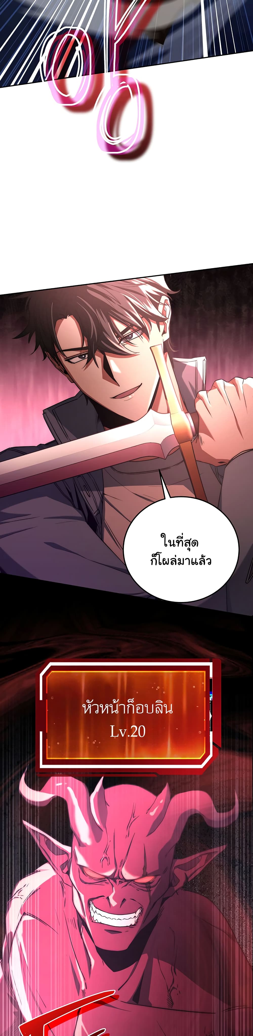 Return of the Sword God-Rank Civil Servant ตอนที่ 4 แปลไทย