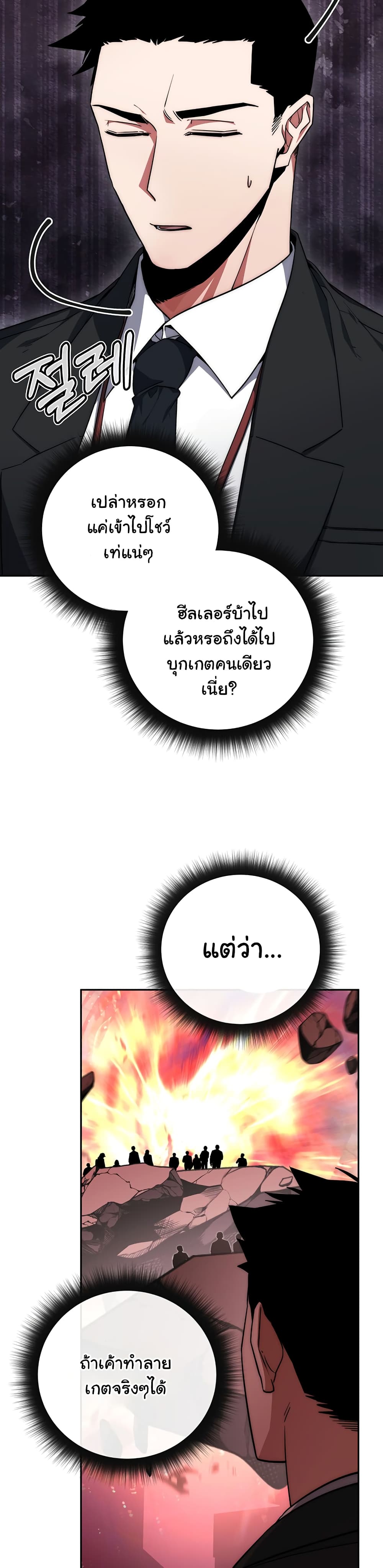 Return of the Sword God-Rank Civil Servant ตอนที่ 4 แปลไทย