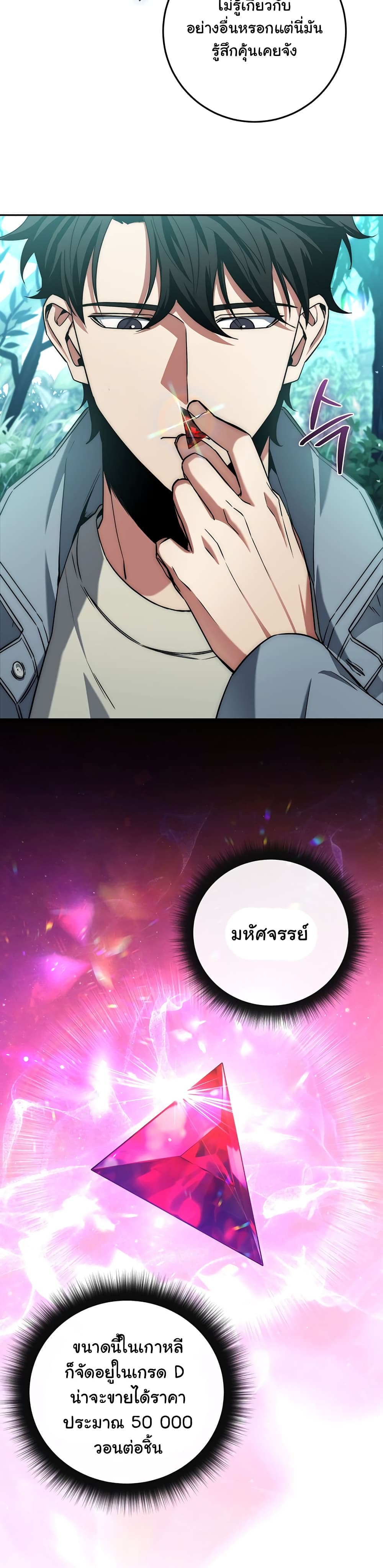 Return of the Sword God-Rank Civil Servant ตอนที่ 4 แปลไทย