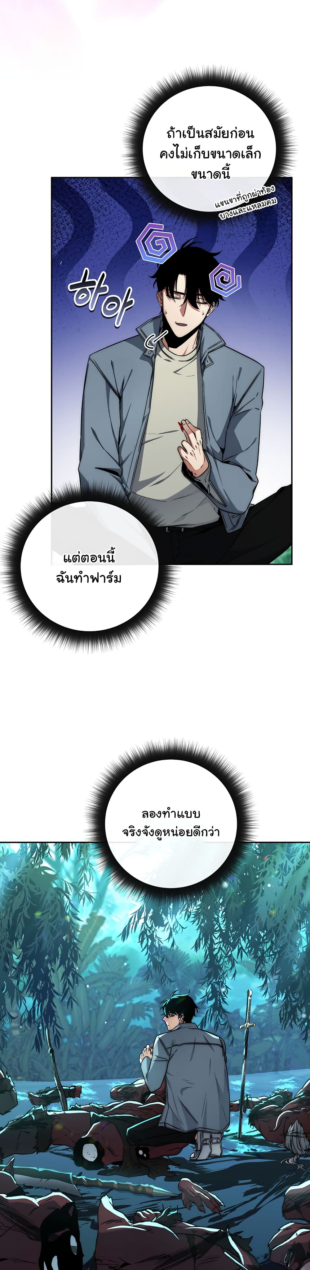 Return of the Sword God-Rank Civil Servant ตอนที่ 4 แปลไทย