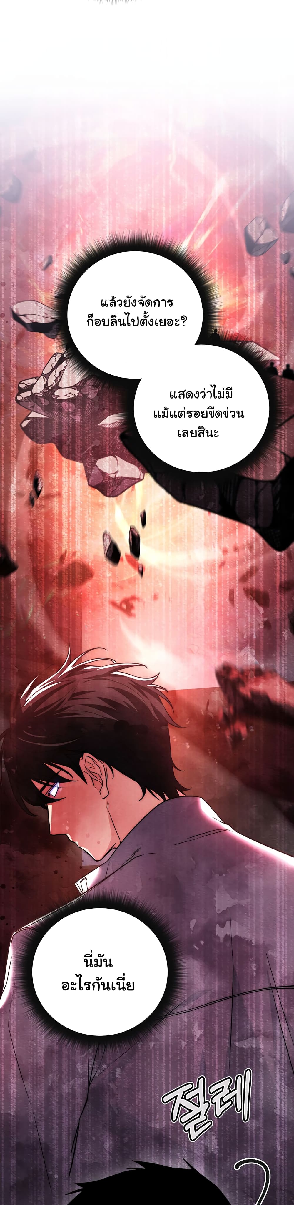 Return of the Sword God-Rank Civil Servant ตอนที่ 4 แปลไทย