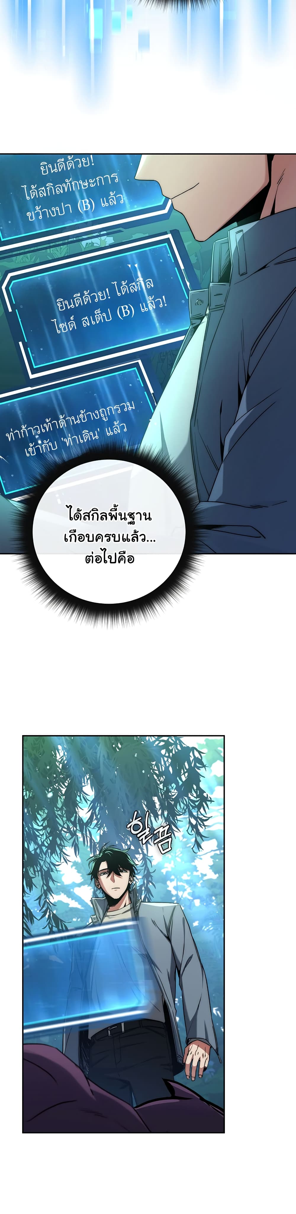 Return of the Sword God-Rank Civil Servant ตอนที่ 4 แปลไทย