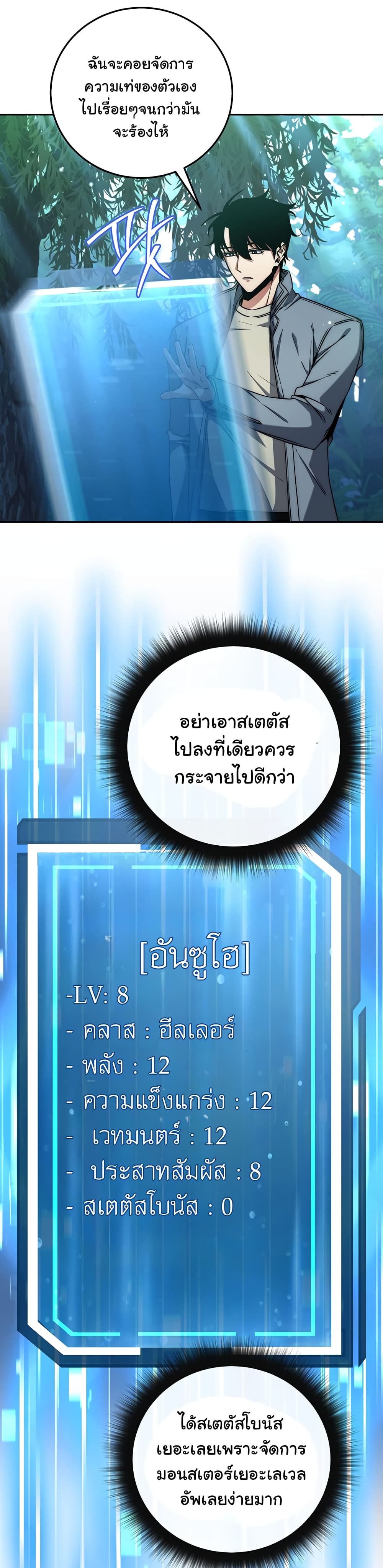 Return of the Sword God-Rank Civil Servant ตอนที่ 4 แปลไทย