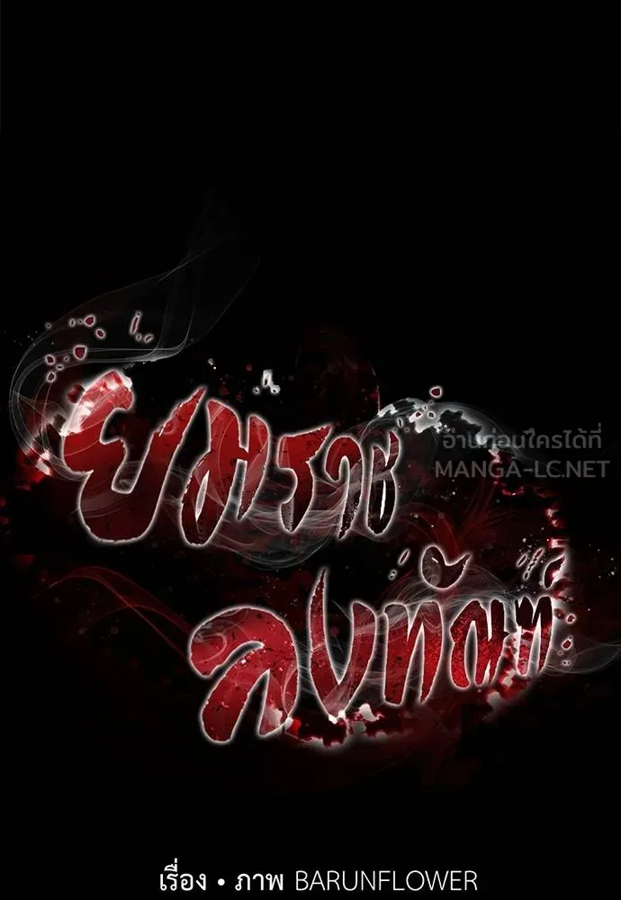 Reincarnation Path of The Underworld King ยอมรา ผู้พิพากษาจากนรก ตอนที่ 61 แปลไทย