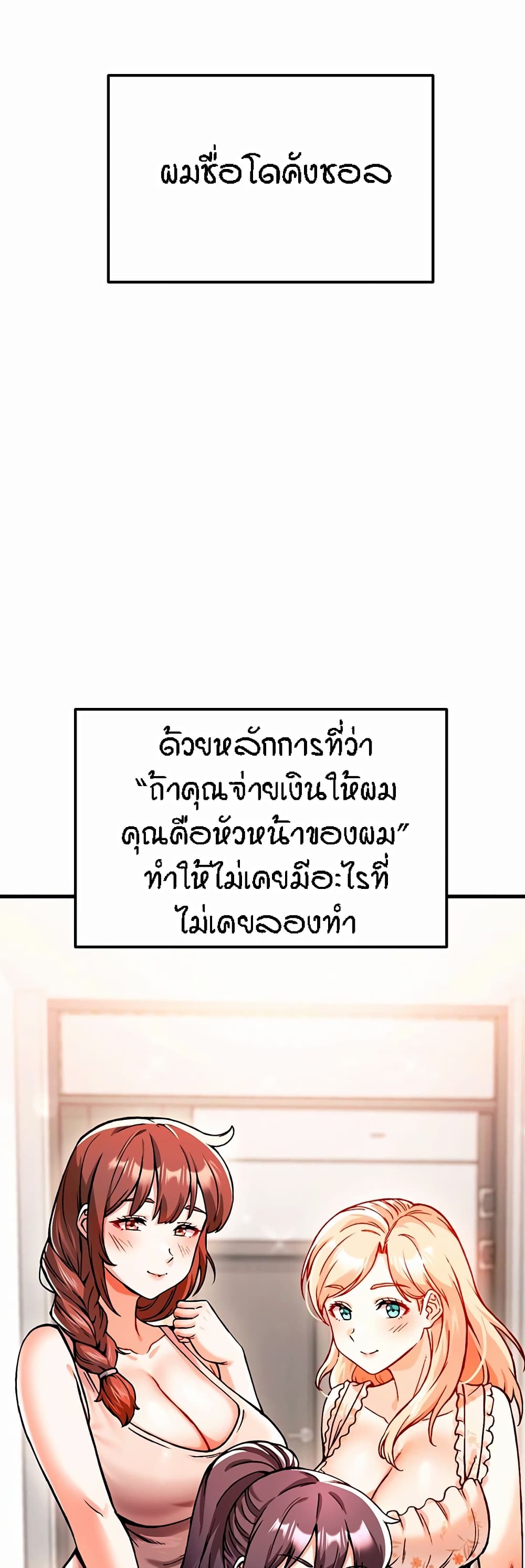 Kangcheol's Bosses - ตอนที่ 1