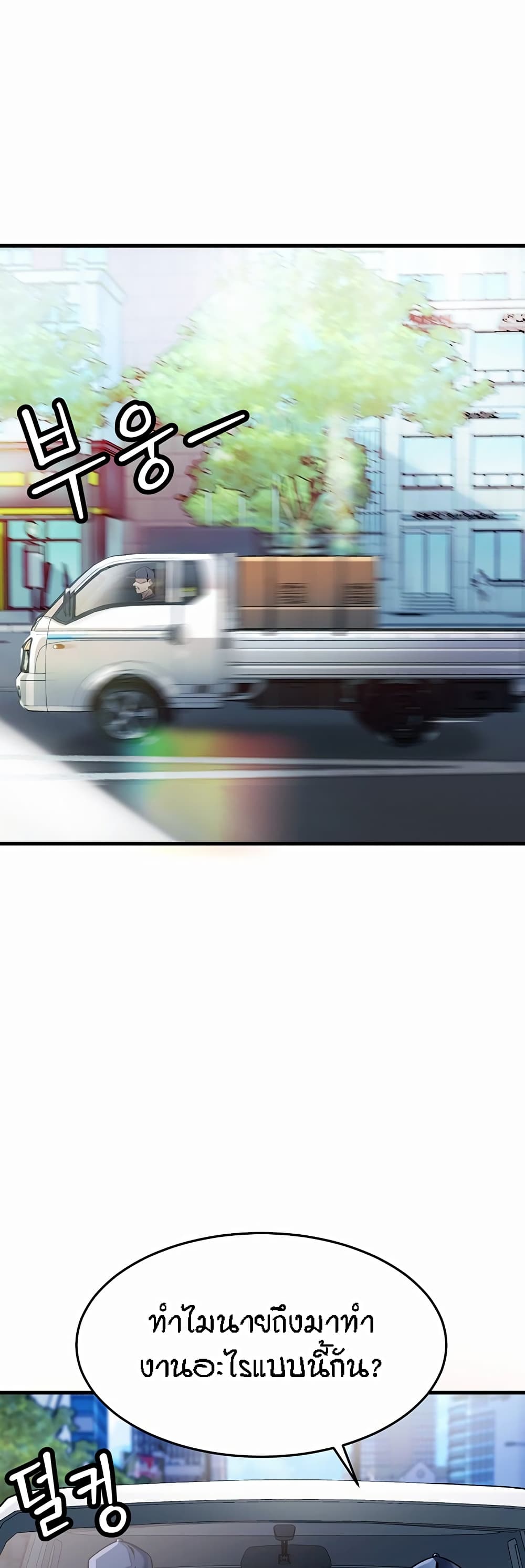 Kangcheol's Bosses - ตอนที่ 1