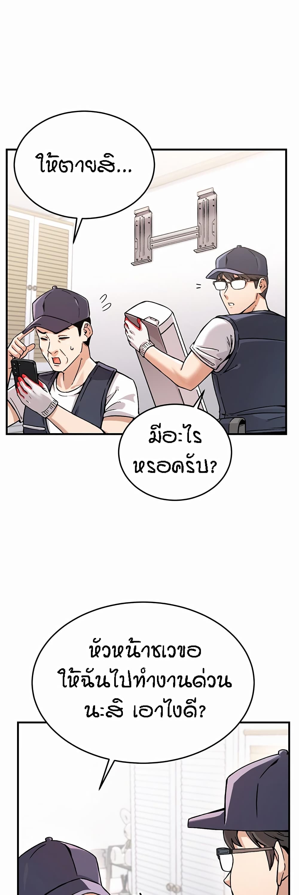Kangcheol's Bosses - ตอนที่ 1