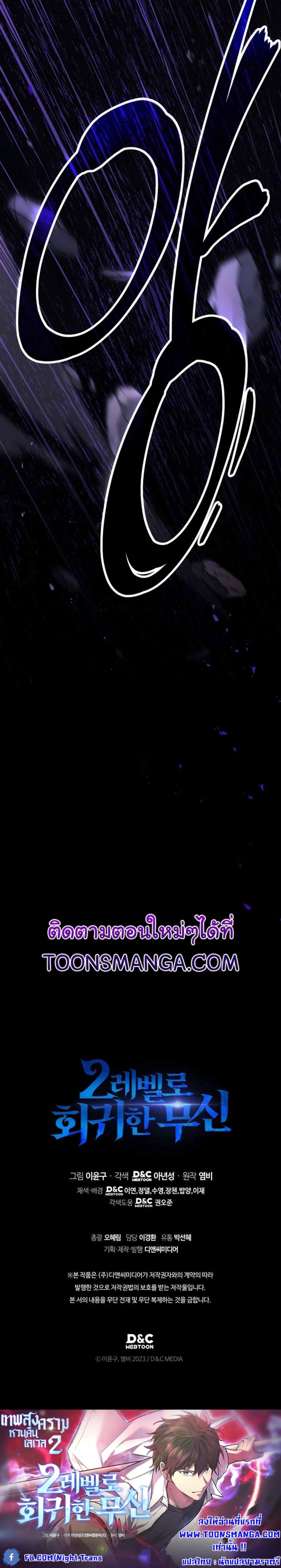 Martial God Regressed to Level 2 ตอนที่ 50 แปลไทย