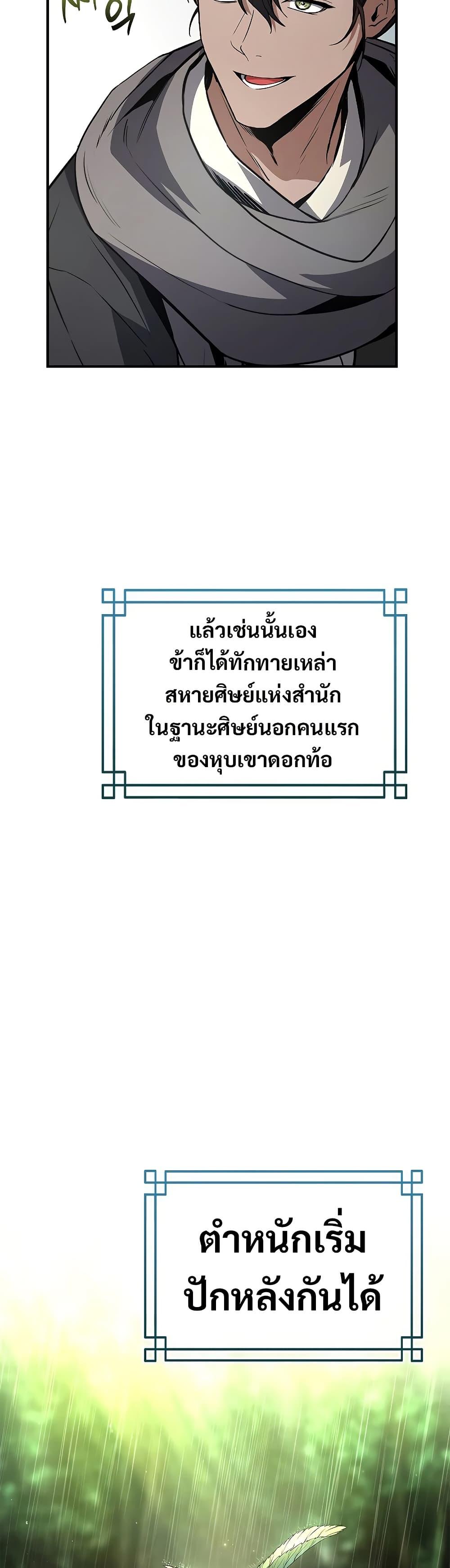 Reincarnated Escort Warrior กลับชาติมาเกิดเป็นผู้คุ้มกัน ตอนที่ 85 แปลไทย