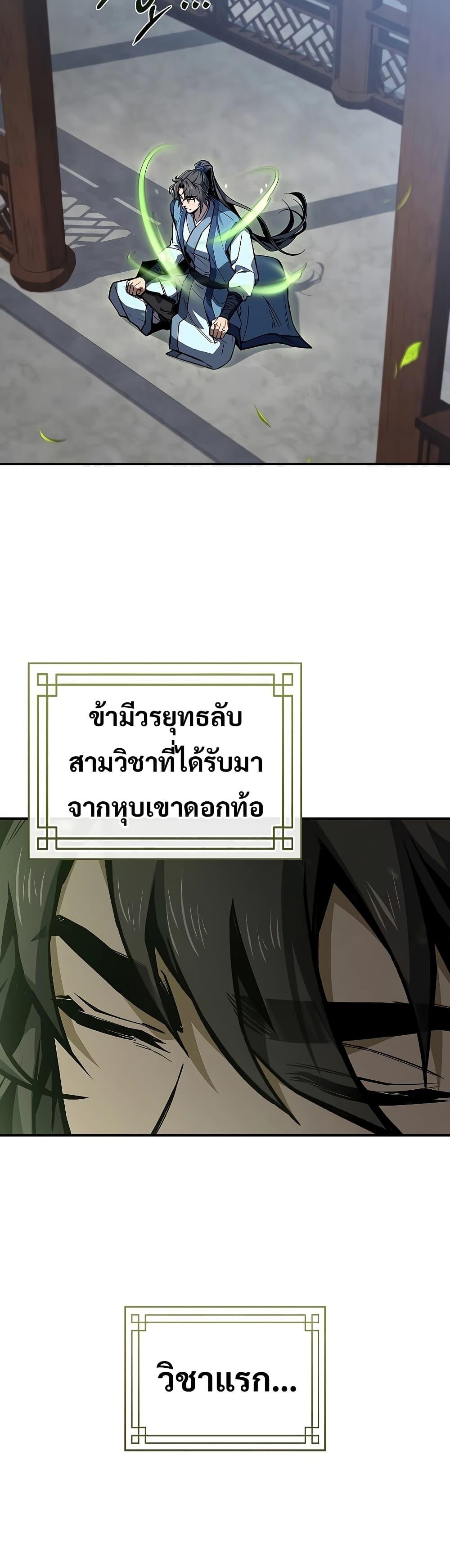 Reincarnated Escort Warrior กลับชาติมาเกิดเป็นผู้คุ้มกัน ตอนที่ 85 แปลไทย