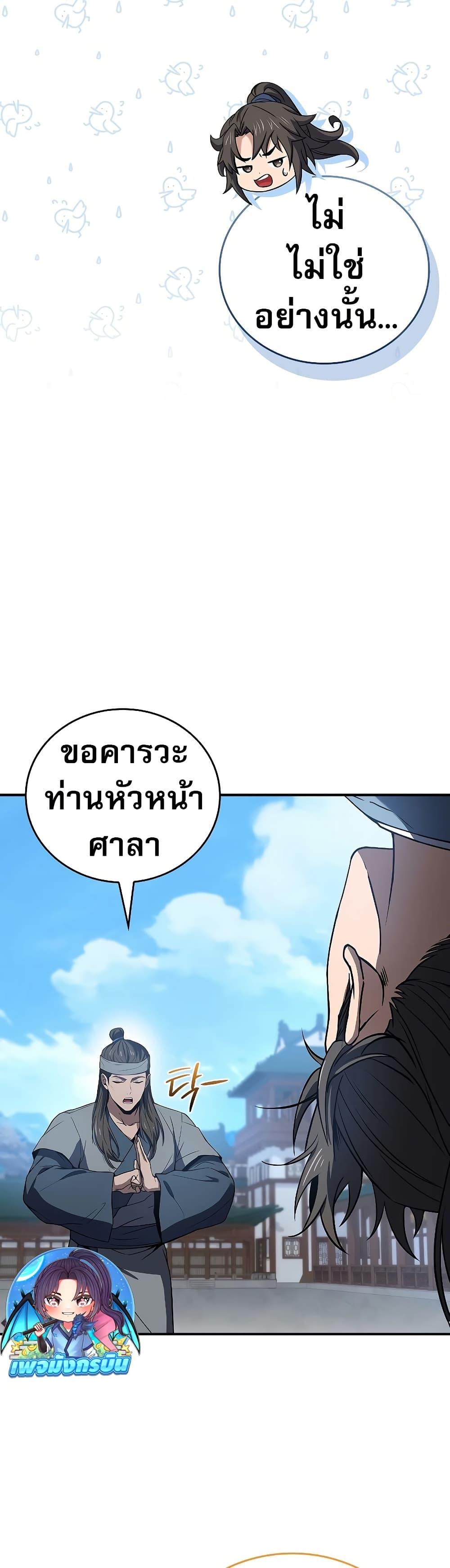 Reincarnated Escort Warrior กลับชาติมาเกิดเป็นผู้คุ้มกัน ตอนที่ 85 แปลไทย