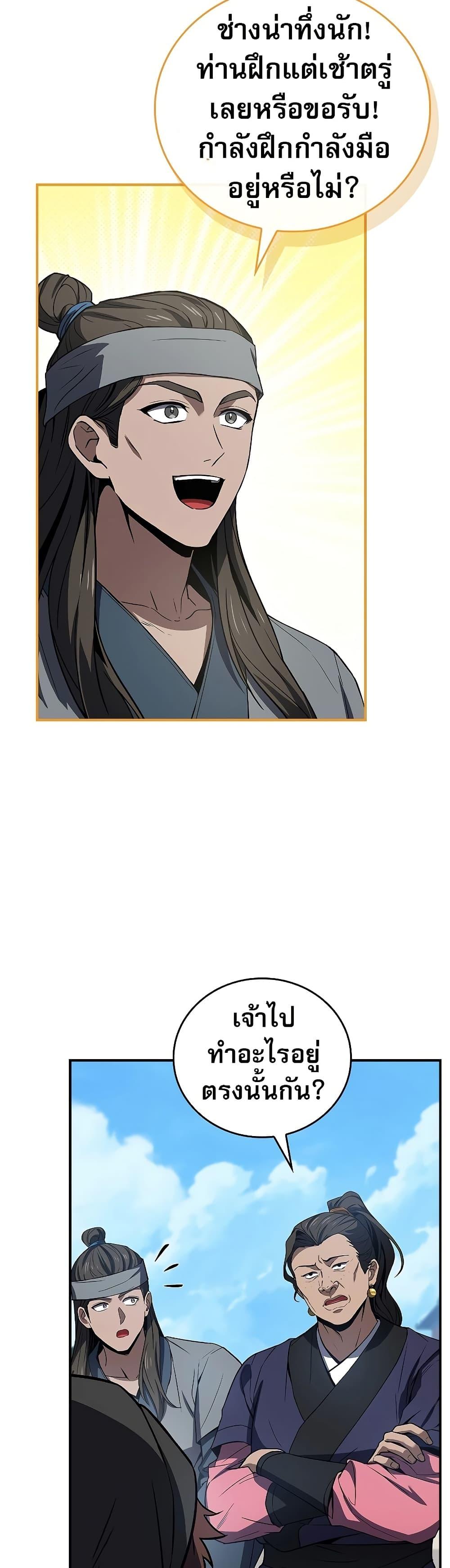 Reincarnated Escort Warrior กลับชาติมาเกิดเป็นผู้คุ้มกัน ตอนที่ 85 แปลไทย