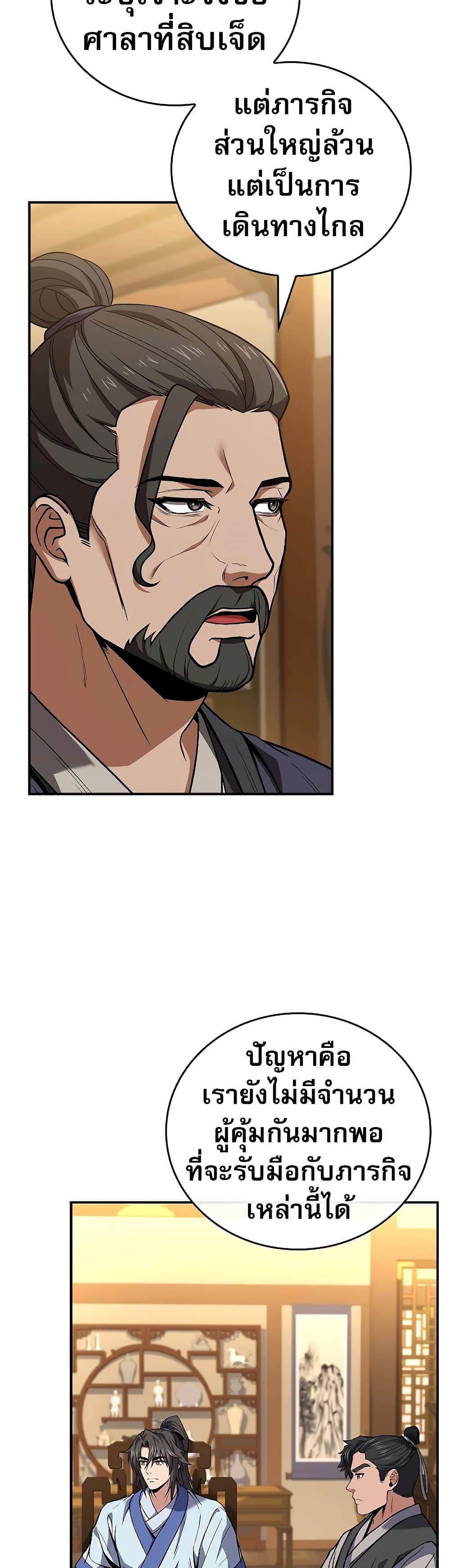 Reincarnated Escort Warrior กลับชาติมาเกิดเป็นผู้คุ้มกัน ตอนที่ 85 แปลไทย
