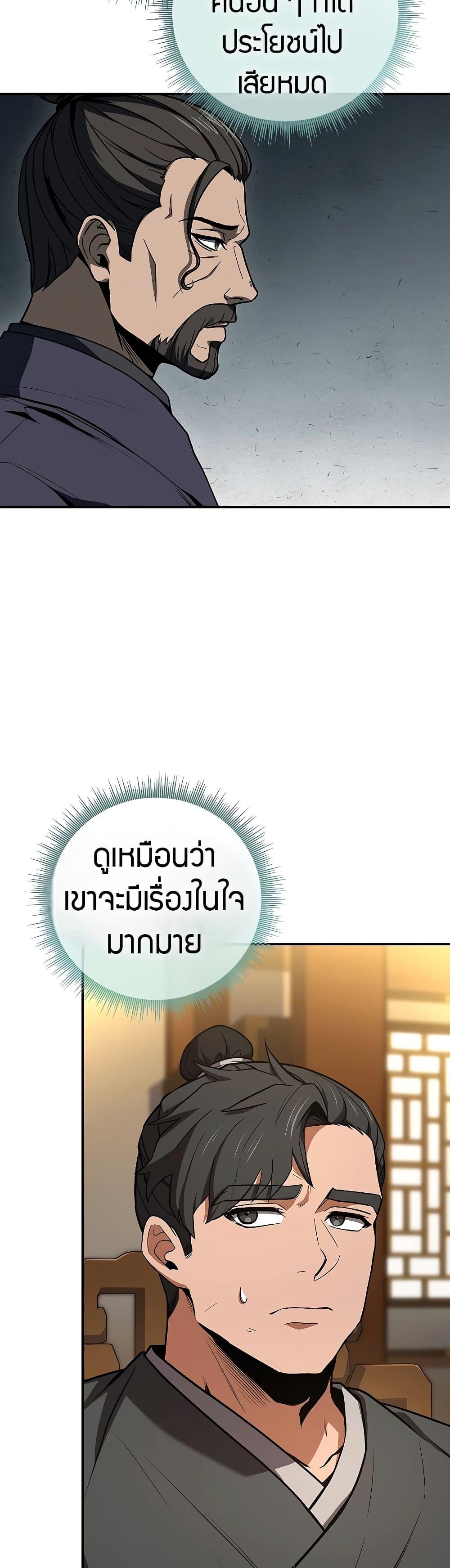 Reincarnated Escort Warrior กลับชาติมาเกิดเป็นผู้คุ้มกัน ตอนที่ 85 แปลไทย