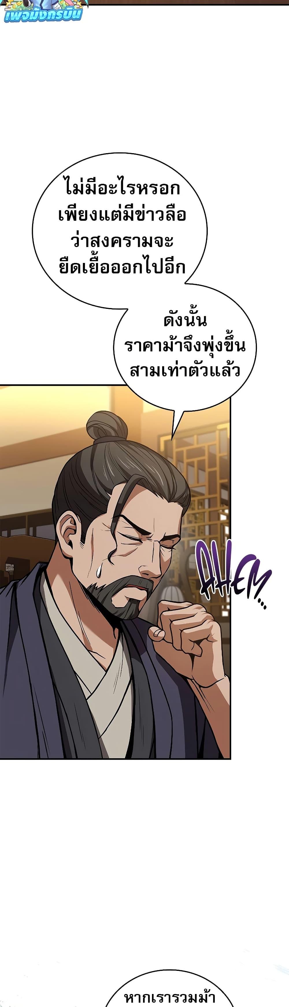 Reincarnated Escort Warrior กลับชาติมาเกิดเป็นผู้คุ้มกัน ตอนที่ 85 แปลไทย