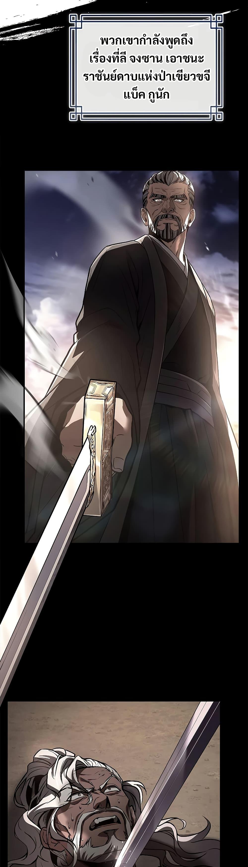 Reincarnated Escort Warrior กลับชาติมาเกิดเป็นผู้คุ้มกัน ตอนที่ 85 แปลไทย