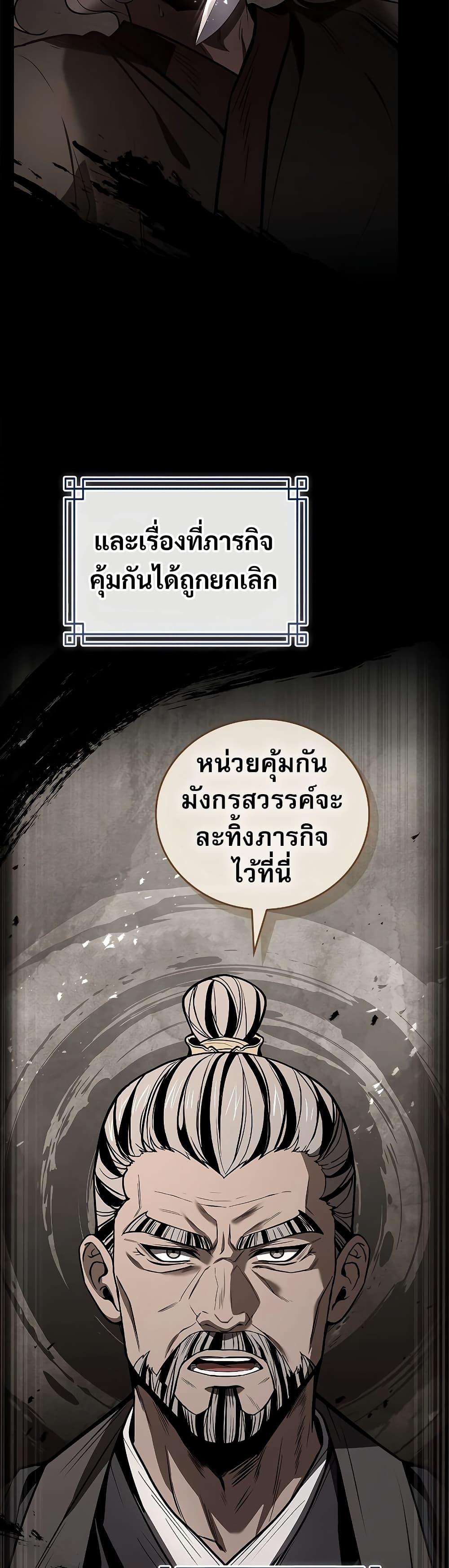 Reincarnated Escort Warrior กลับชาติมาเกิดเป็นผู้คุ้มกัน ตอนที่ 85 แปลไทย