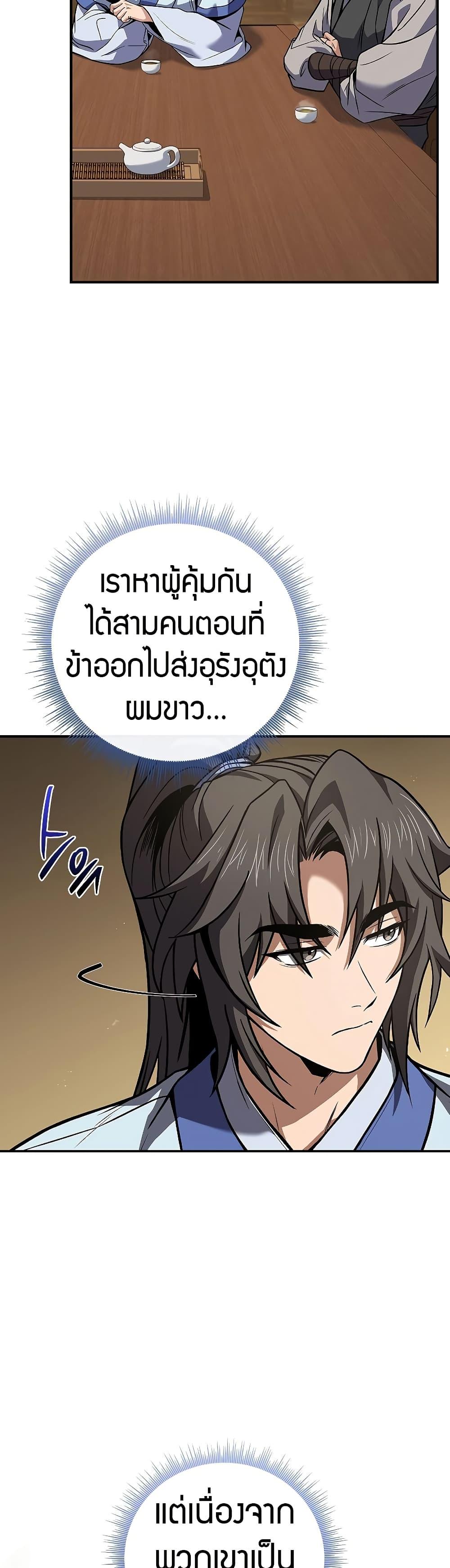 Reincarnated Escort Warrior กลับชาติมาเกิดเป็นผู้คุ้มกัน ตอนที่ 85 แปลไทย