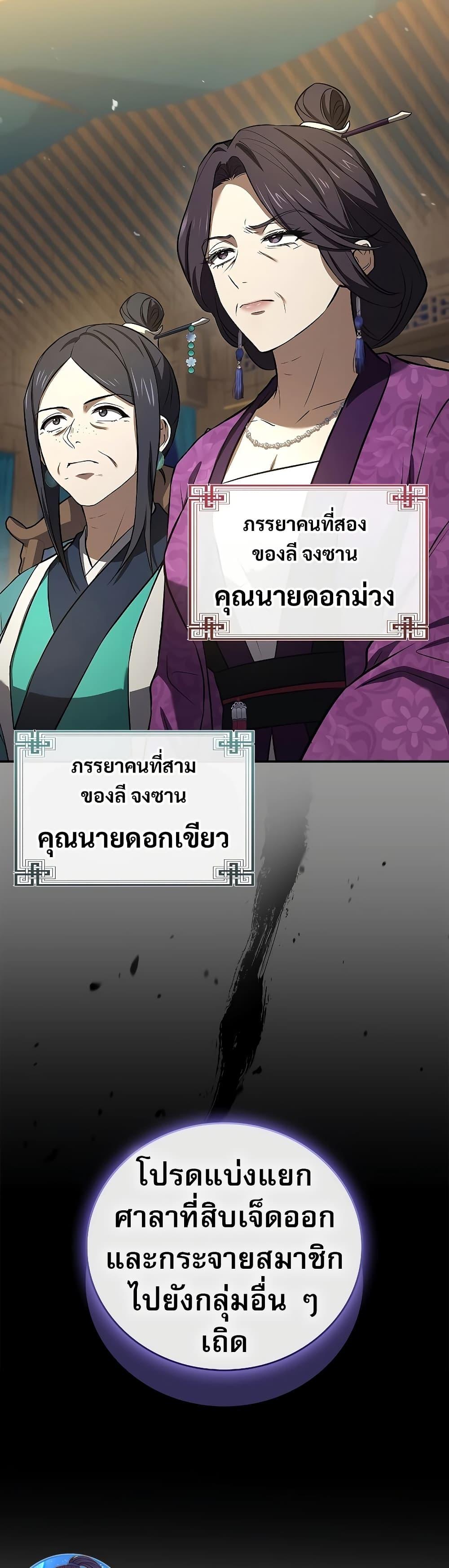 Reincarnated Escort Warrior กลับชาติมาเกิดเป็นผู้คุ้มกัน ตอนที่ 85 แปลไทย