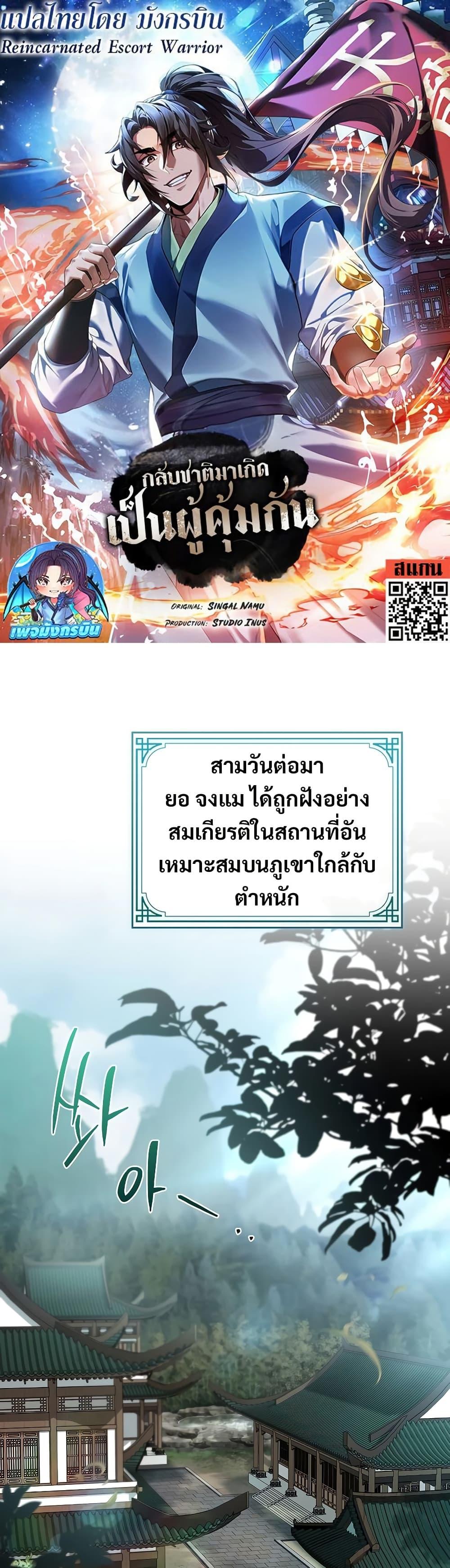 Reincarnated Escort Warrior กลับชาติมาเกิดเป็นผู้คุ้มกัน ตอนที่ 85 แปลไทย