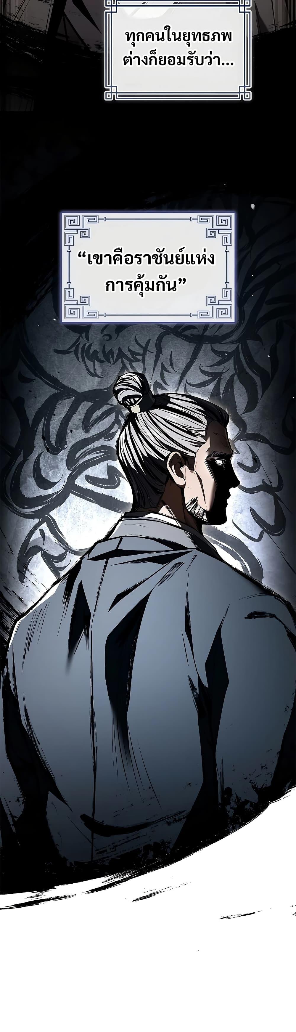 Reincarnated Escort Warrior กลับชาติมาเกิดเป็นผู้คุ้มกัน ตอนที่ 85 แปลไทย