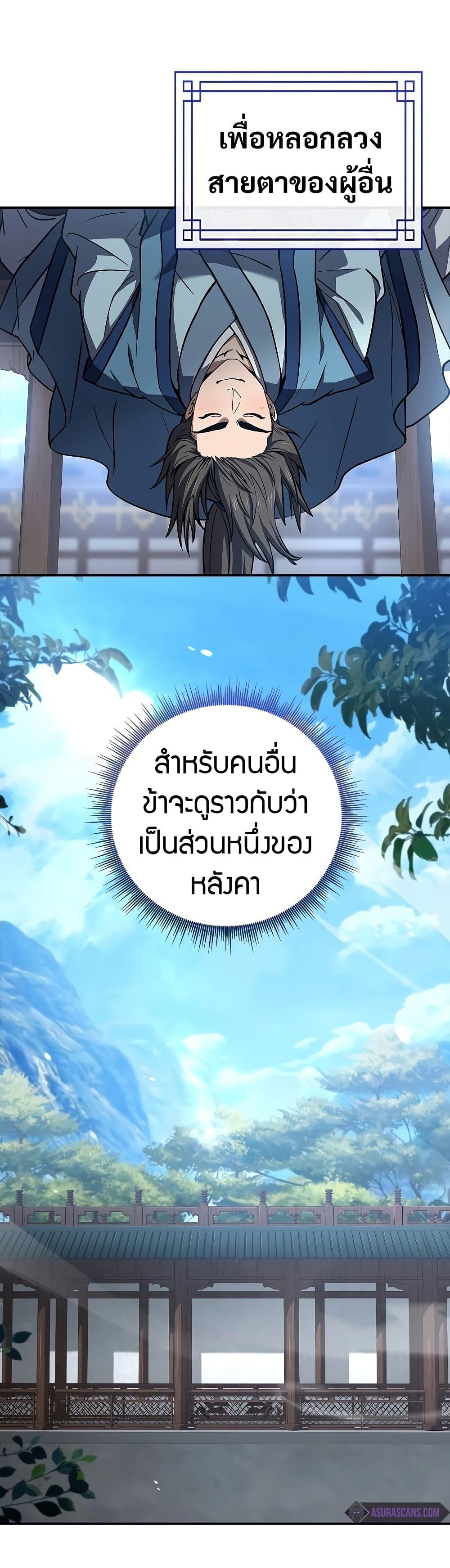 Reincarnated Escort Warrior กลับชาติมาเกิดเป็นผู้คุ้มกัน ตอนที่ 85 แปลไทย