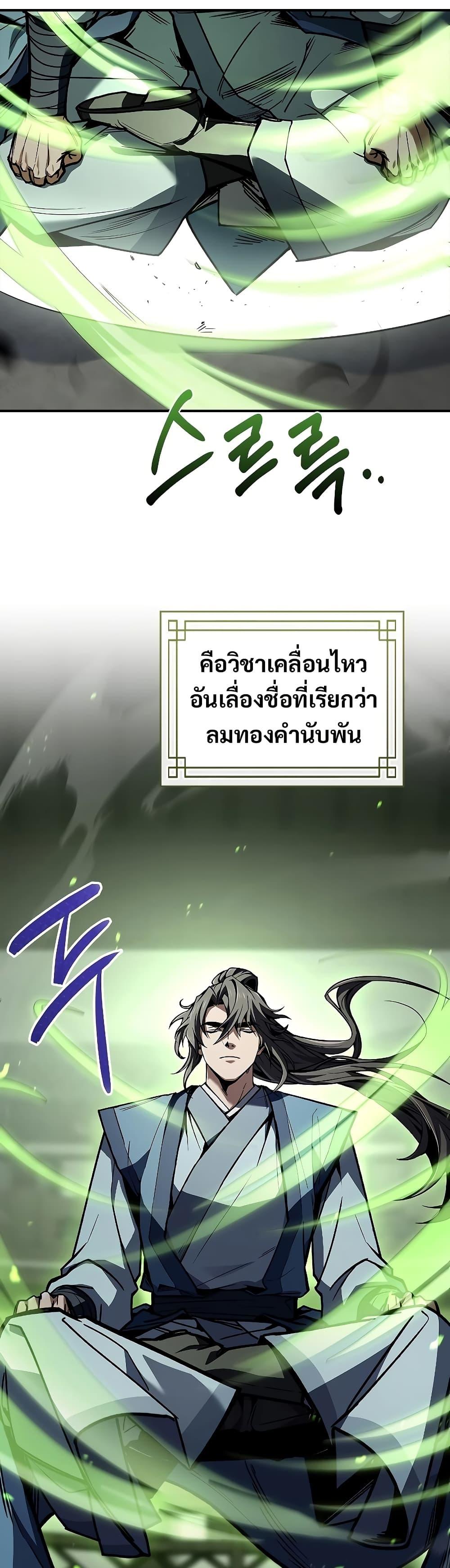 Reincarnated Escort Warrior กลับชาติมาเกิดเป็นผู้คุ้มกัน ตอนที่ 85 แปลไทย
