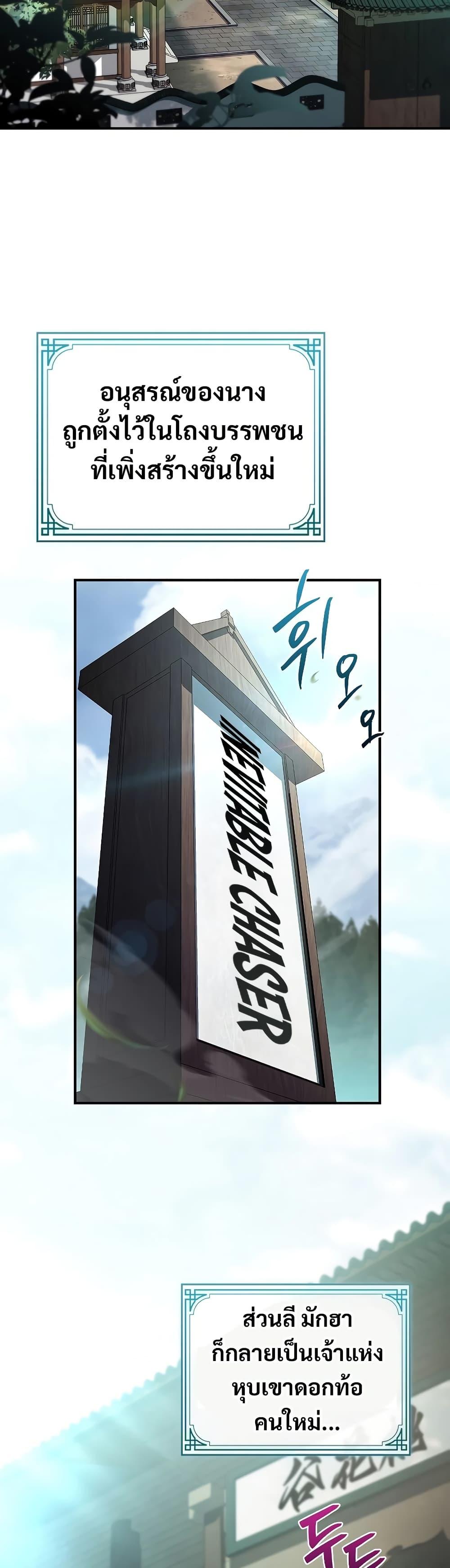 Reincarnated Escort Warrior กลับชาติมาเกิดเป็นผู้คุ้มกัน ตอนที่ 85 แปลไทย