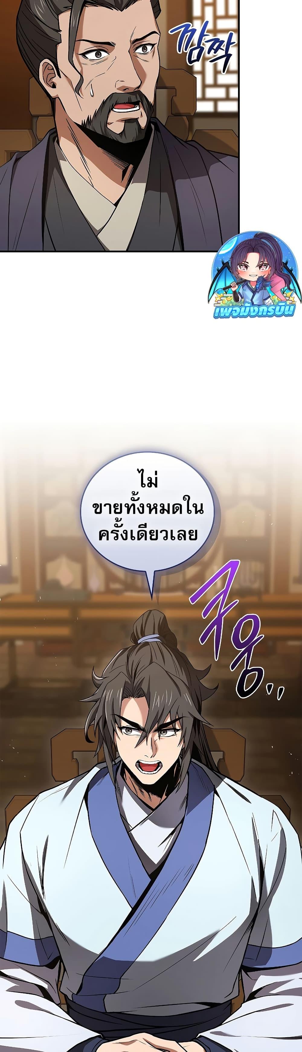 Reincarnated Escort Warrior กลับชาติมาเกิดเป็นผู้คุ้มกัน ตอนที่ 85 แปลไทย