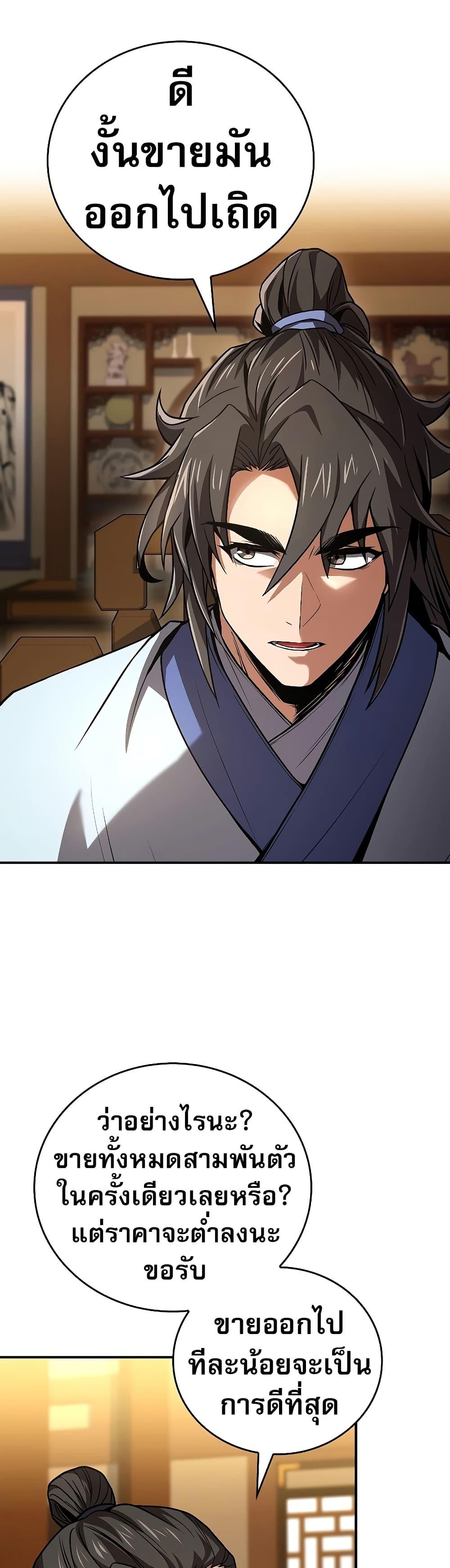 Reincarnated Escort Warrior กลับชาติมาเกิดเป็นผู้คุ้มกัน ตอนที่ 85 แปลไทย