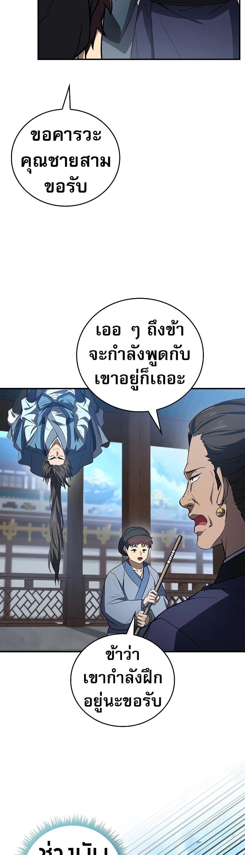 Reincarnated Escort Warrior กลับชาติมาเกิดเป็นผู้คุ้มกัน ตอนที่ 85 แปลไทย