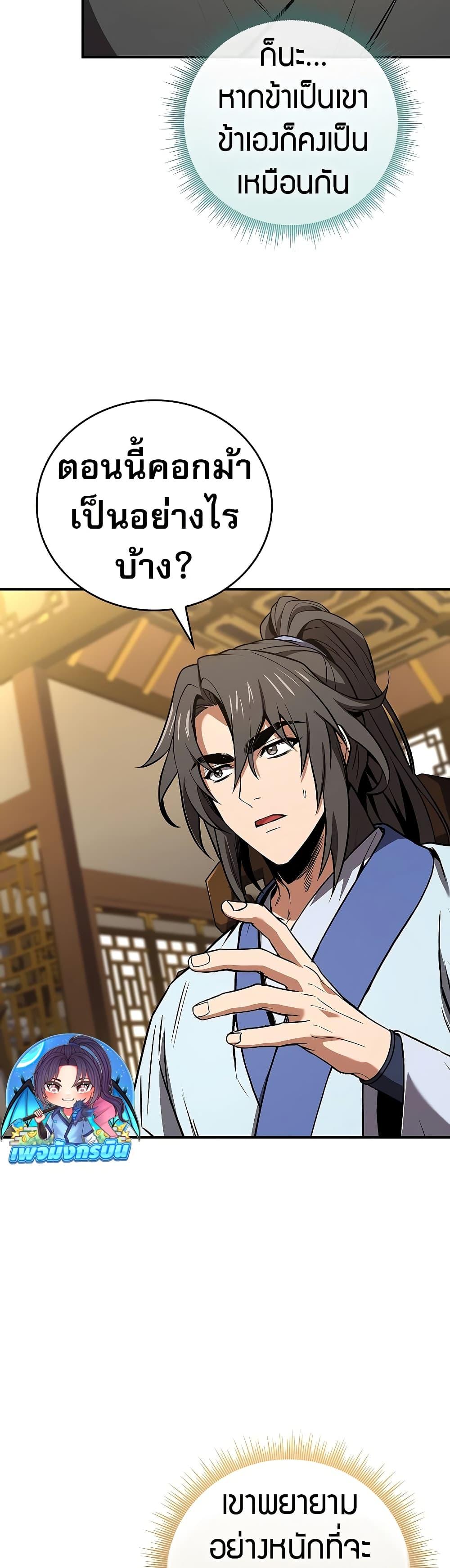 Reincarnated Escort Warrior กลับชาติมาเกิดเป็นผู้คุ้มกัน ตอนที่ 85 แปลไทย