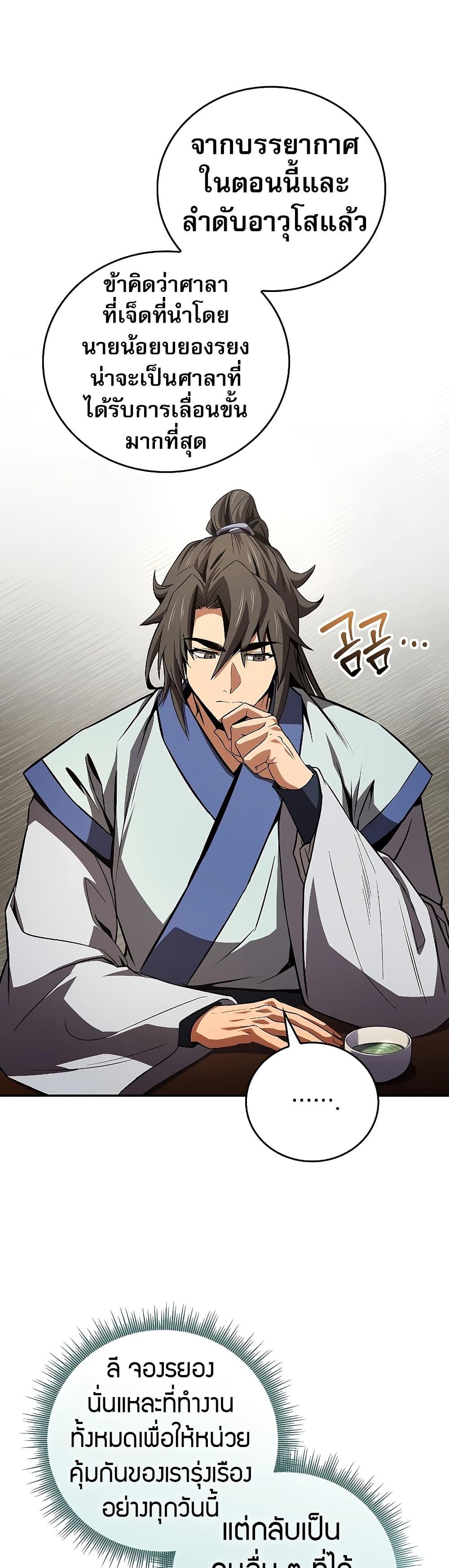 Reincarnated Escort Warrior กลับชาติมาเกิดเป็นผู้คุ้มกัน ตอนที่ 85 แปลไทย