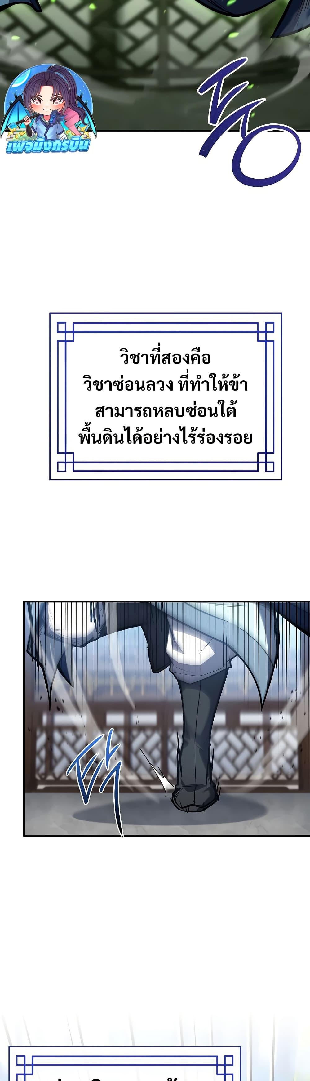 Reincarnated Escort Warrior กลับชาติมาเกิดเป็นผู้คุ้มกัน ตอนที่ 85 แปลไทย