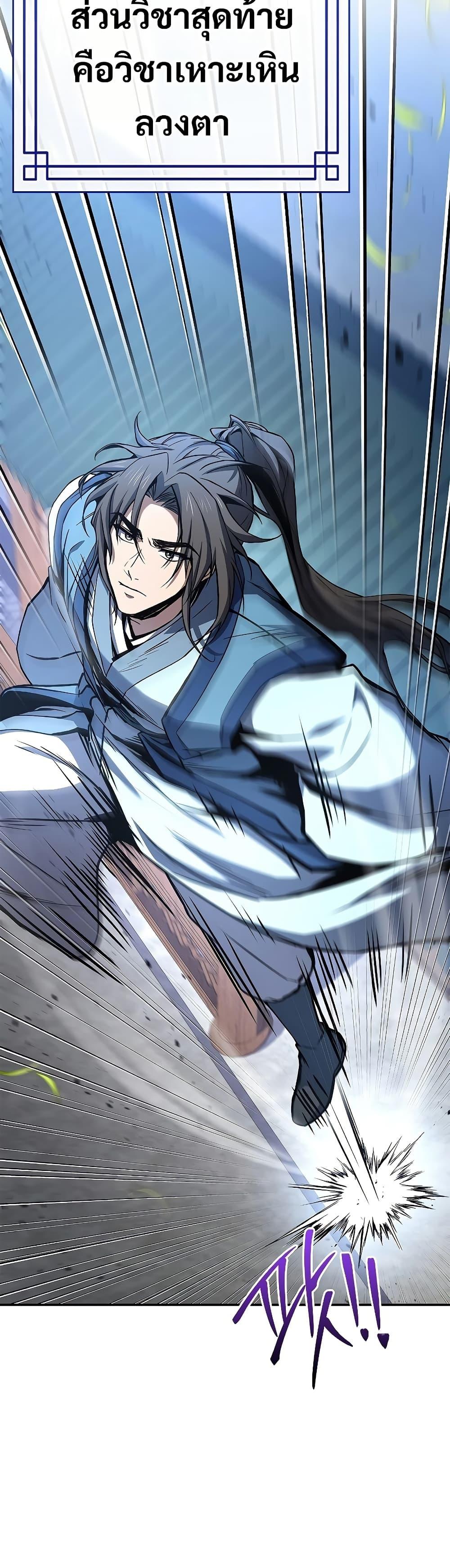 Reincarnated Escort Warrior กลับชาติมาเกิดเป็นผู้คุ้มกัน ตอนที่ 85 แปลไทย