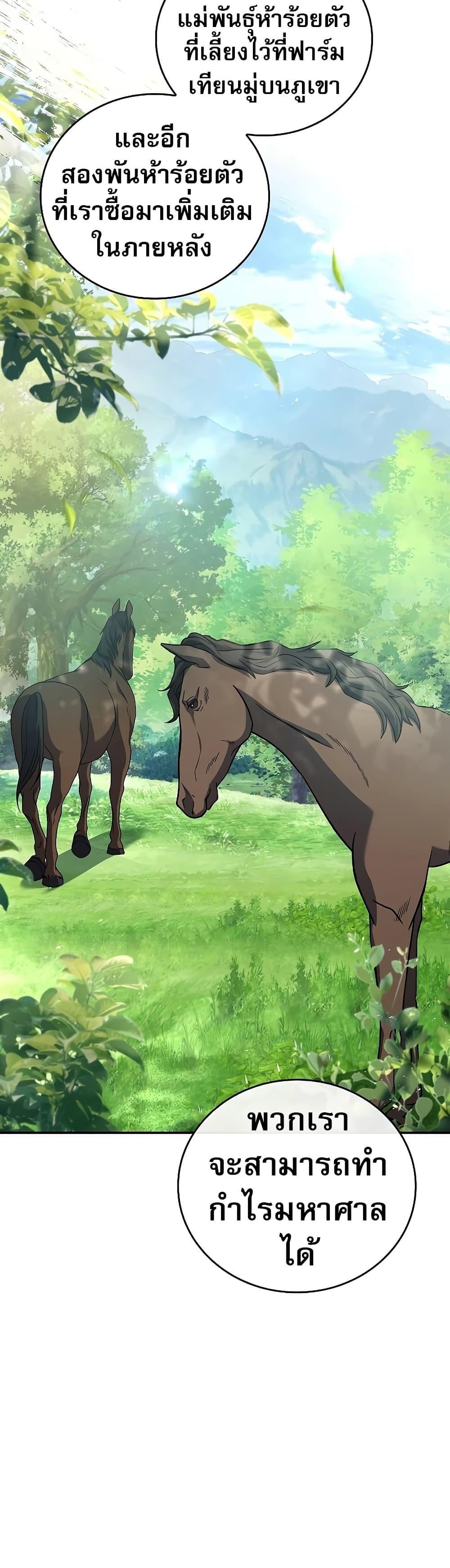 Reincarnated Escort Warrior กลับชาติมาเกิดเป็นผู้คุ้มกัน ตอนที่ 85 แปลไทย