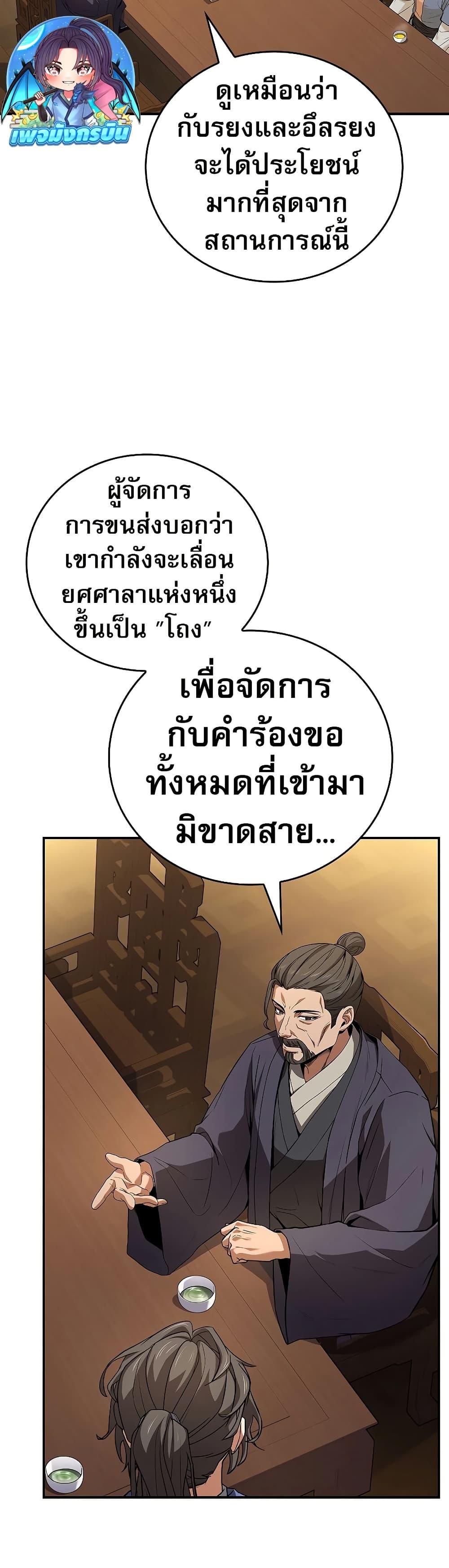 Reincarnated Escort Warrior กลับชาติมาเกิดเป็นผู้คุ้มกัน ตอนที่ 85 แปลไทย