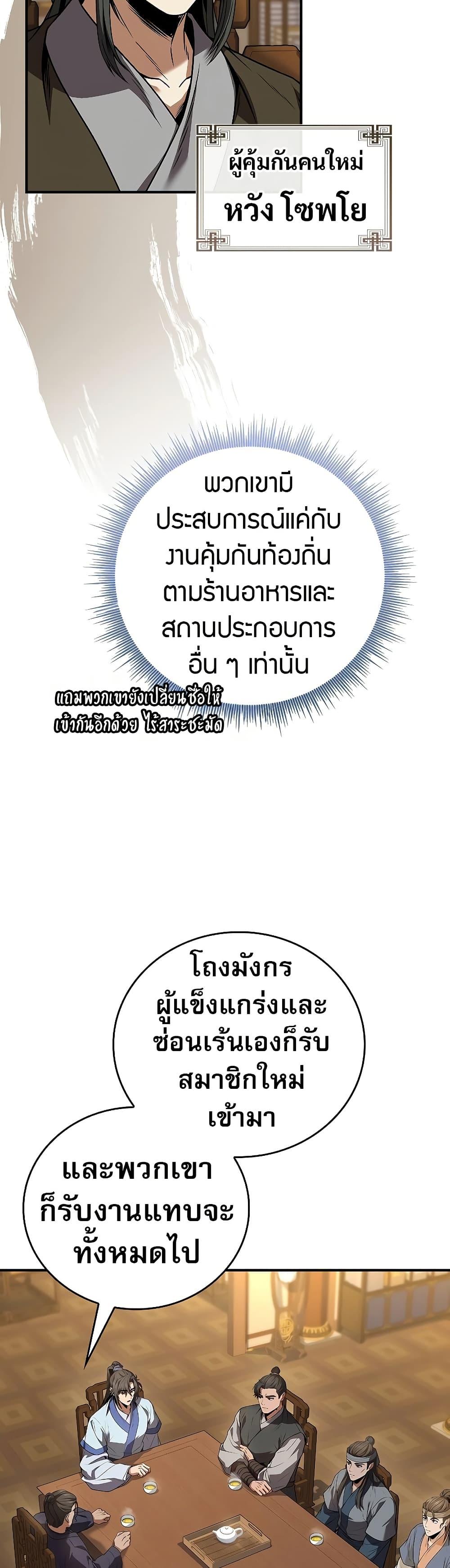 Reincarnated Escort Warrior กลับชาติมาเกิดเป็นผู้คุ้มกัน ตอนที่ 85 แปลไทย