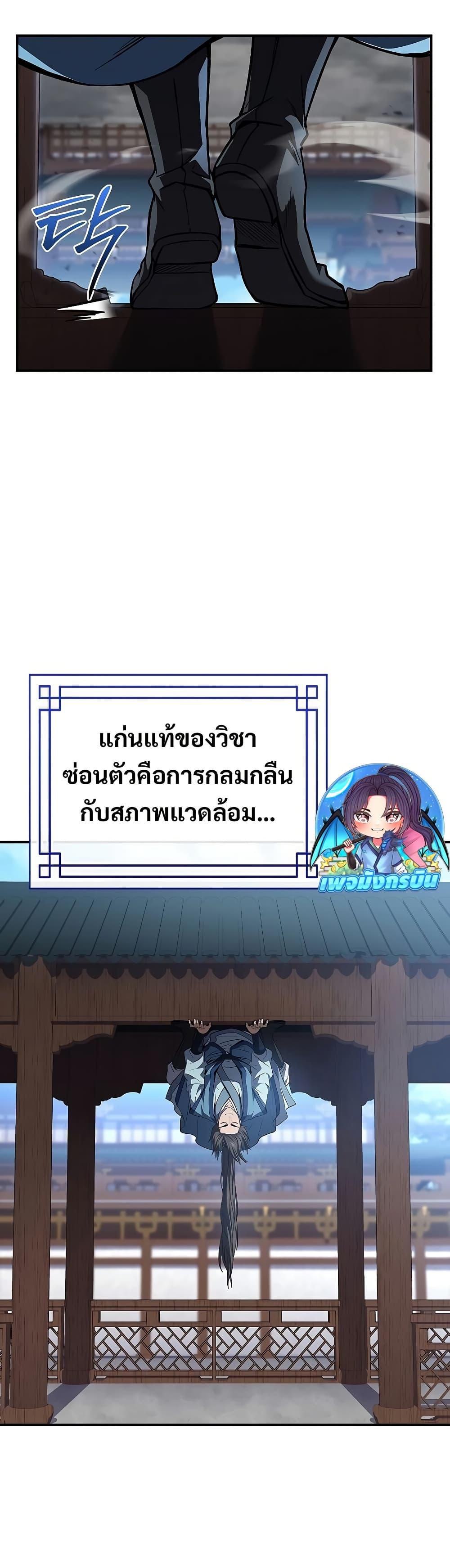 Reincarnated Escort Warrior กลับชาติมาเกิดเป็นผู้คุ้มกัน ตอนที่ 85 แปลไทย