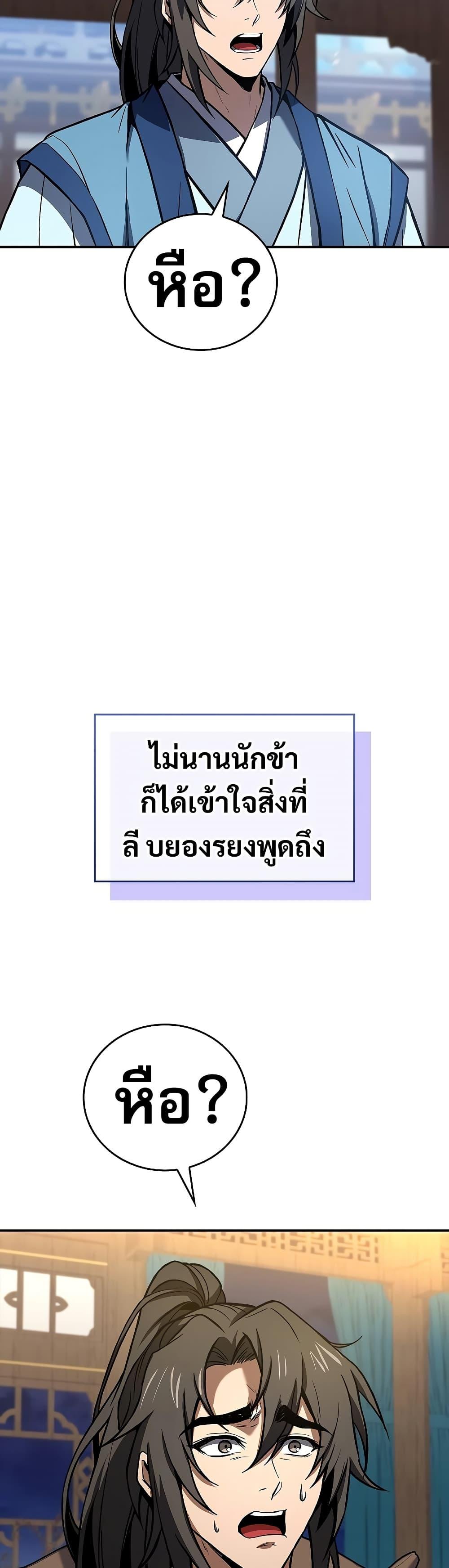 Reincarnated Escort Warrior กลับชาติมาเกิดเป็นผู้คุ้มกัน ตอนที่ 85 แปลไทย