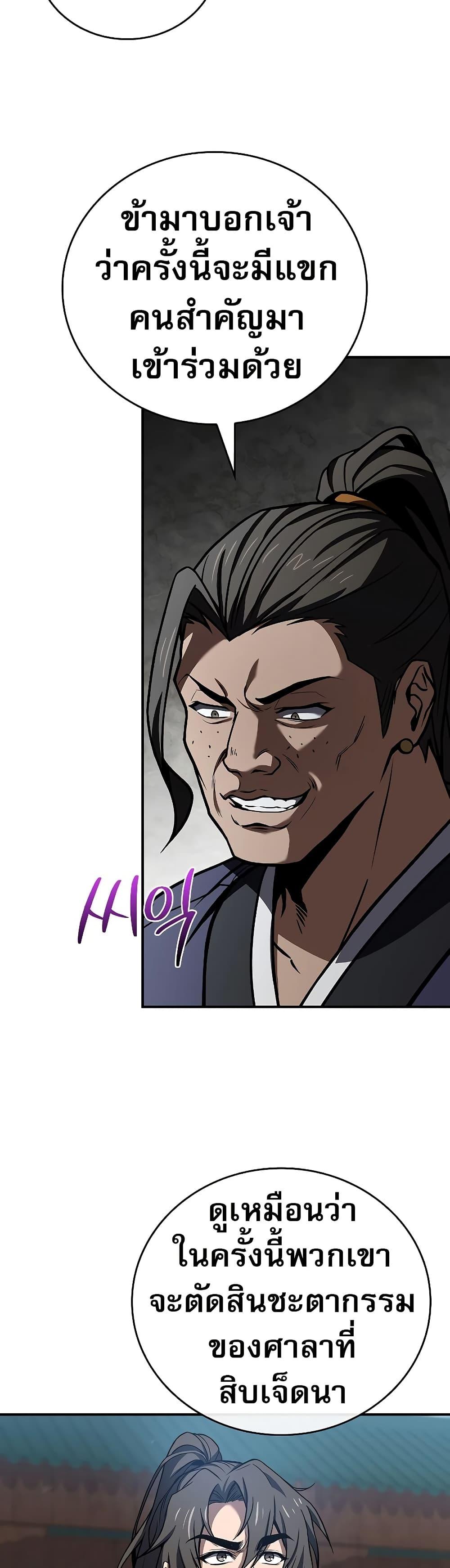 Reincarnated Escort Warrior กลับชาติมาเกิดเป็นผู้คุ้มกัน ตอนที่ 85 แปลไทย