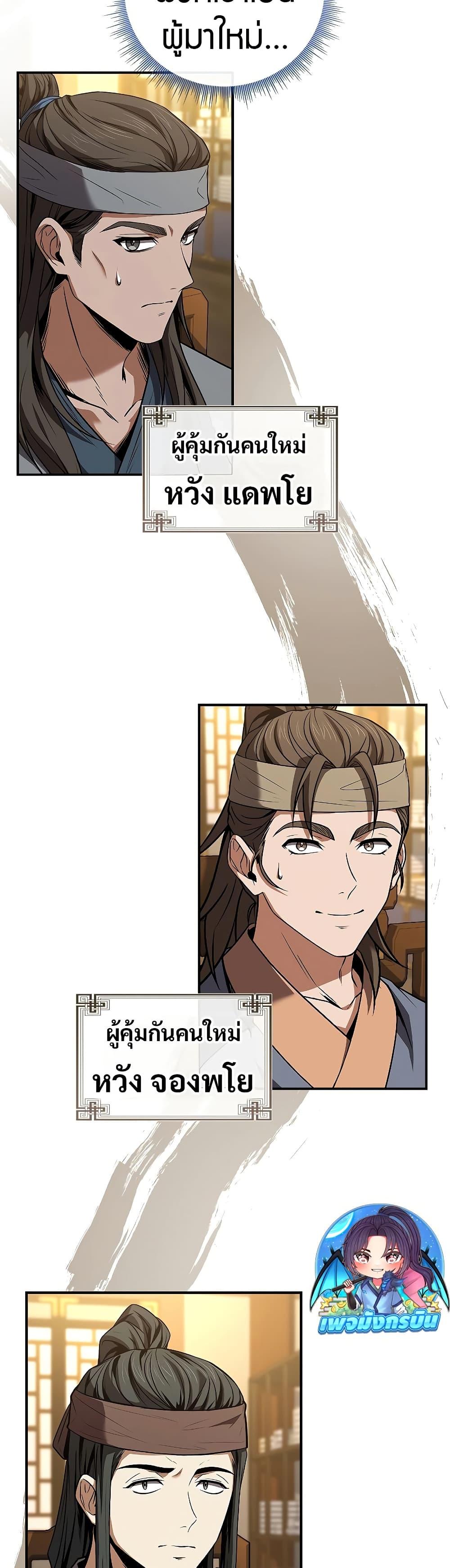 Reincarnated Escort Warrior กลับชาติมาเกิดเป็นผู้คุ้มกัน ตอนที่ 85 แปลไทย