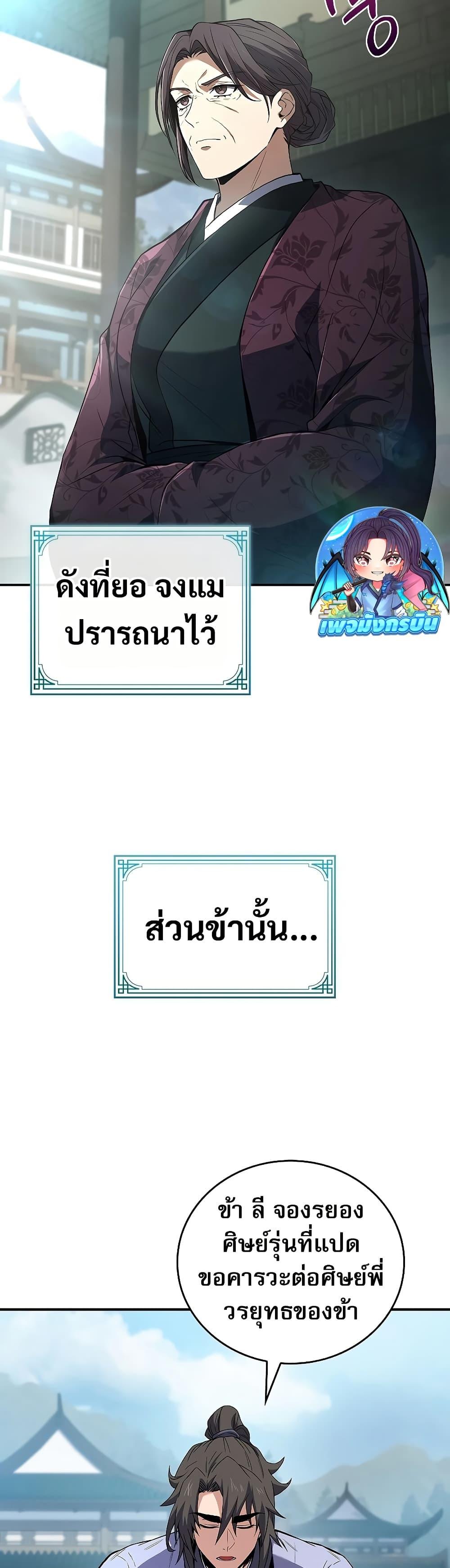 Reincarnated Escort Warrior กลับชาติมาเกิดเป็นผู้คุ้มกัน ตอนที่ 85 แปลไทย