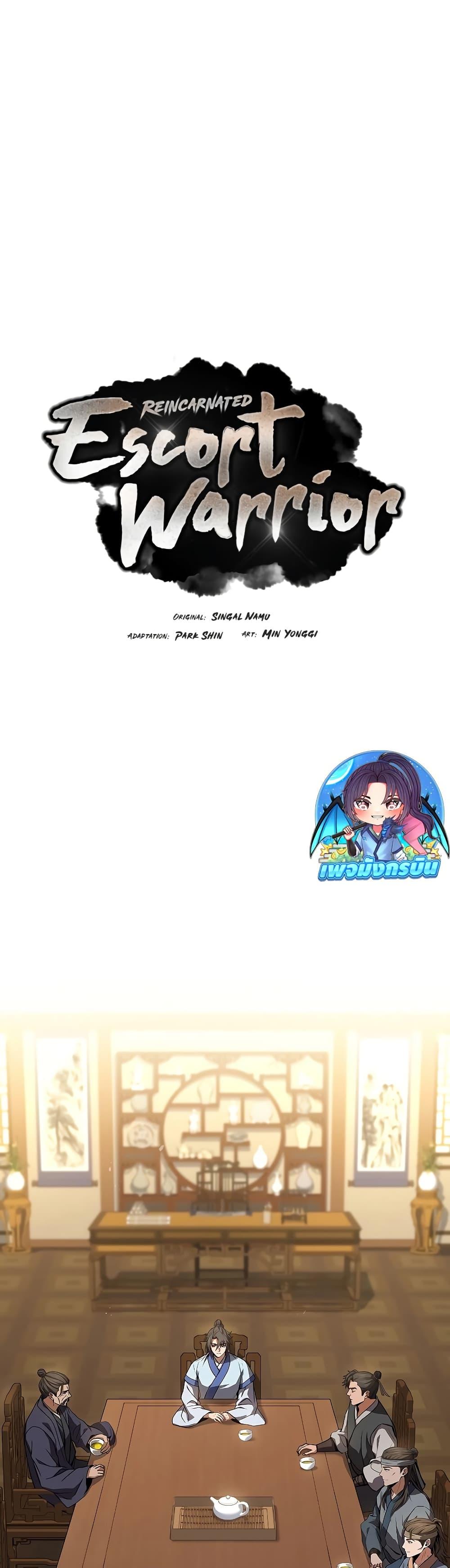 Reincarnated Escort Warrior กลับชาติมาเกิดเป็นผู้คุ้มกัน ตอนที่ 85 แปลไทย