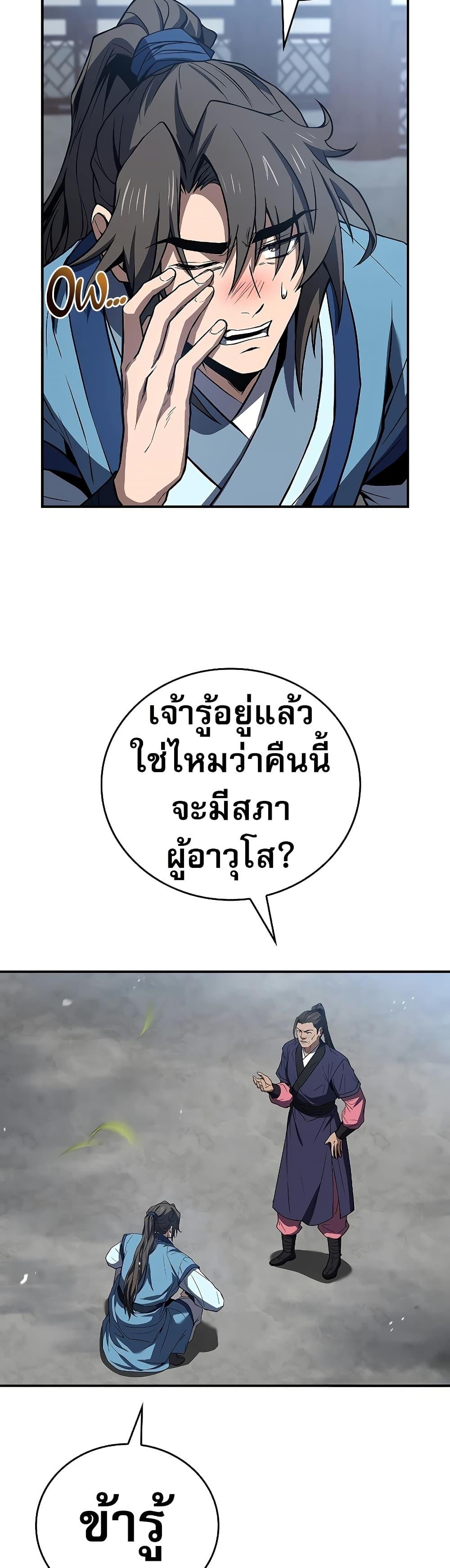 Reincarnated Escort Warrior กลับชาติมาเกิดเป็นผู้คุ้มกัน ตอนที่ 85 แปลไทย