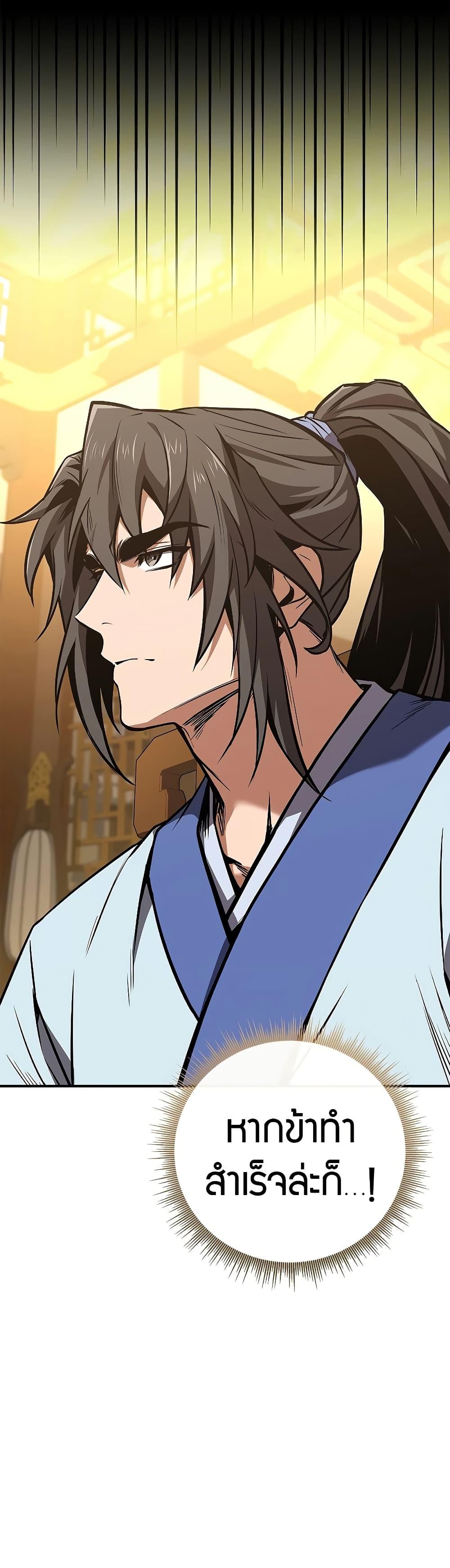 Reincarnated Escort Warrior กลับชาติมาเกิดเป็นผู้คุ้มกัน ตอนที่ 85 แปลไทย